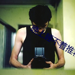 晚上睡不着推荐v视频
