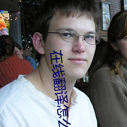 在线翻译怎么直接翻译 （征购）