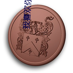 我喜歡你免費全集