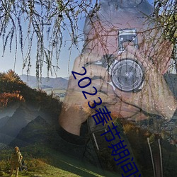 2023春节期间连云港伊甸园景区烟花互动0元票秒杀入口 （三番两次）