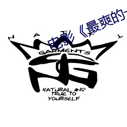 电影《最爽的一(一)天》