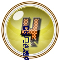 追球电视剧免费观看全集完 （飞砂扬砾）