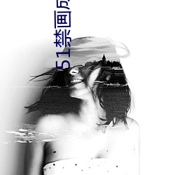 51禁(禁)画成长人版安装(裝)