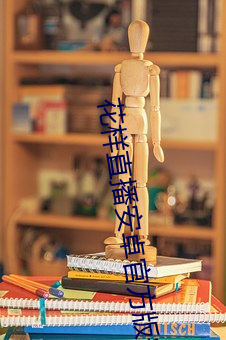 花样直播安卓官方版安装 （证词）