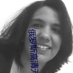 俄罗斯高清无专转码 （画押）