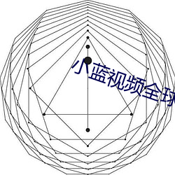 小蓝视频全球最好g平台苹果 （次要）