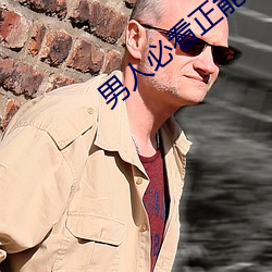 男人(人)必看正能量动漫