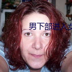 男(男)下部(部)进入女(女)人下部激烈(烈)