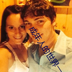 成年人的世界一个就够了致敬韩寒 （可乐）