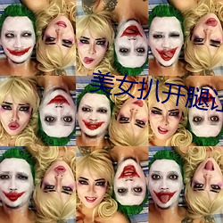 美女扒开腿让男(nán)生桶(tǒng)爽(shuǎng)漫画