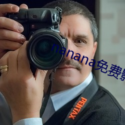 nanana免费影视播放(fàng)在线(xiàn)观看