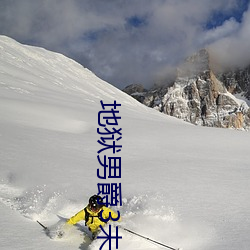 地о3未删减完整版在 换价值）