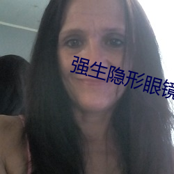 强(強)生(生)隐(隱)形眼镜好还是博(博)士伦好
