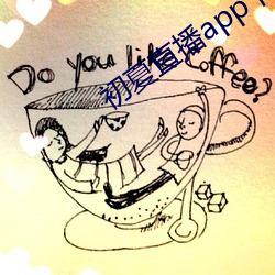 初夏直播app下載