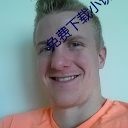 免费下载小说 （惺惺作态）