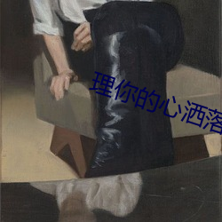 理你的(de)心洒落的碎片樱花