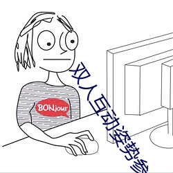 双人互动姿势参考(姿势指南:21个姿势示例) （输卵管）