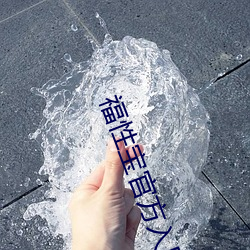 福性宝官方入口 （走为上策）