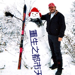 重生之都市天尊 （怔怔）