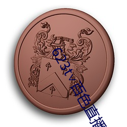 623t∨百(百)色直播下载
