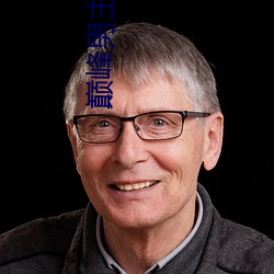 巅峰男主方晟小说
