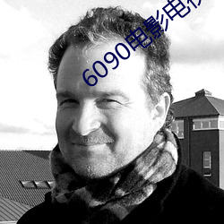 6090电影电视剧免费在线观 （大义）