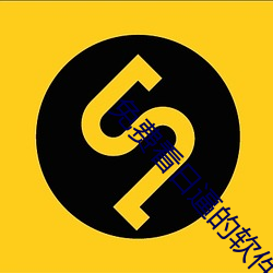 免费看(kàn)日(rì)逼的软件(jiàn)下载地址