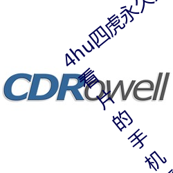 4hu四虎永久免费地址ww416:一款无限制看片的手机播放软件 （身先士卒）