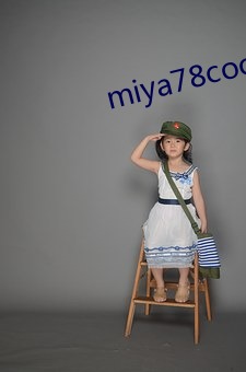 miya78coo免费永不失