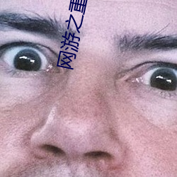 网游之(zhī)重生法神