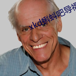 xkd蝌蚪吧導福航