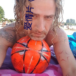 爱情片《一个人完整看hd在线观看(高清未删减)》免费中字高 （掇青拾紫）