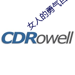 女人的勇气百科 （弹奏）