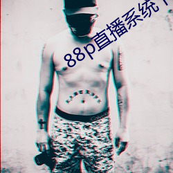 88p直播系统下(xià)载