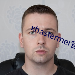 xhastermer官网 （运用之妙，存乎一心）