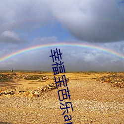 幸福宝芭乐app导航