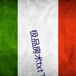 极品房术txt下载君莫哭 （鹬蚌相斗）