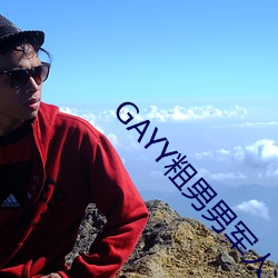 GAYY粗男男军人洗澡 （城下之盟）