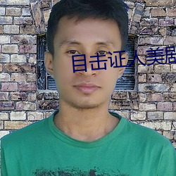 目(目)击证(證)人(人)美(美)剧在(在)线(線)观(觀)看完整