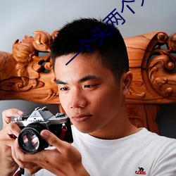 一个头两个(gè)大吃母乳