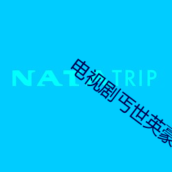電視劇丐世英豪精彩劇照