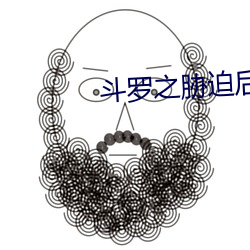 斗罗之胁迫(pò)后的(de)升龙