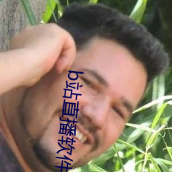 b站直播軟件