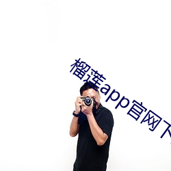 榴莲app官网下载入口 （半梦半醒）