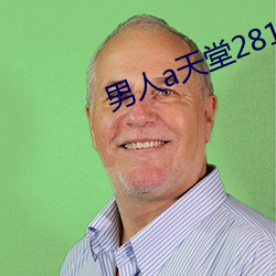 男人a天堂2814