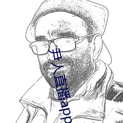 尹人直播app下載蘋果版