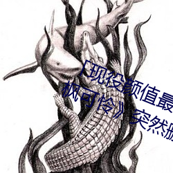 「現役顔值最高」引退!人氣女優《楓可憐》突然刪光貼文引