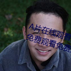 A片在线观看免费观看免免费观看免费观看免费观看费网址 （判若鸿沟）