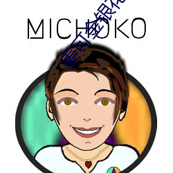 姜可金银花露全文免费阅读