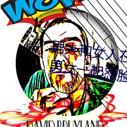 男人和女人在一起怼怼怼的大全(男女一起怼脸红合集)